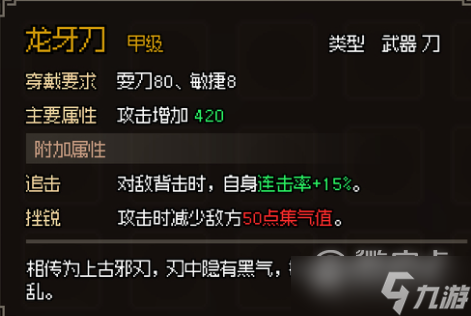 《大侠立志传》甲级刀图鉴介绍