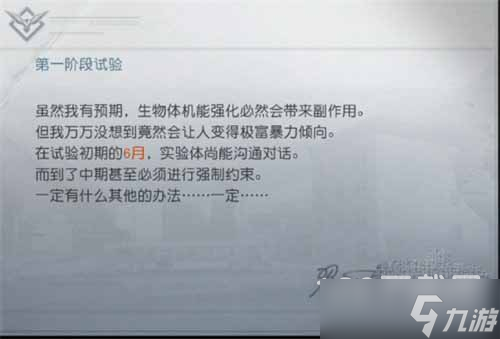 黎明觉醒A2办公室密码是多少