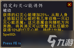 魔兽攻略9.0稳定的幻心诱饵怎么得 稳定的幻心诱饵获得方法