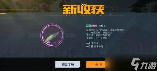 黎明覺醒香魚在哪釣 黎明覺醒香魚在哪個位置