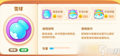 保衛(wèi)蘿卜4綠野奇緣炮塔