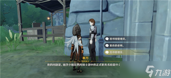 原神骑士团手册问答隐藏成就达成攻略
