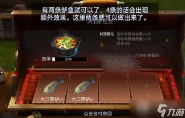 《黎明觉醒》啤酒鲈鱼煲食谱配方是什么？