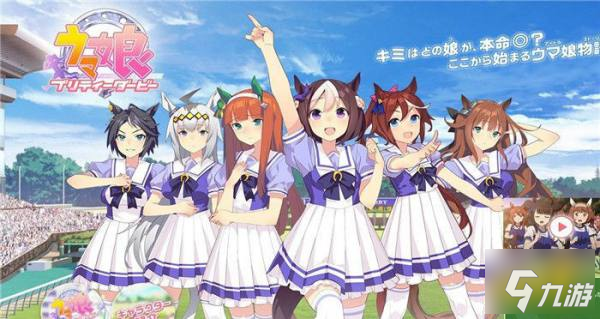 赛马娘手游主线剧情和动漫有区别吗 闪耀优俊少女与动画剧情介绍
