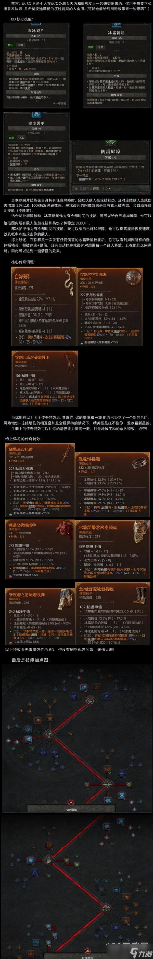 暗黑破坏神4爆发流冰法BD推荐