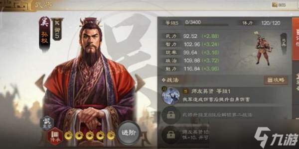 三国志战棋版孙权属性强度介绍