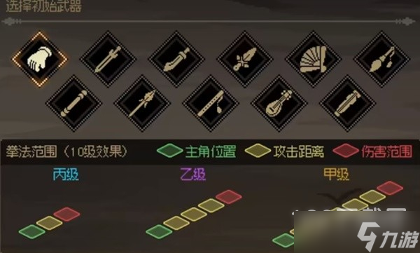 《大侠立志传》EA版开局武器选择规划