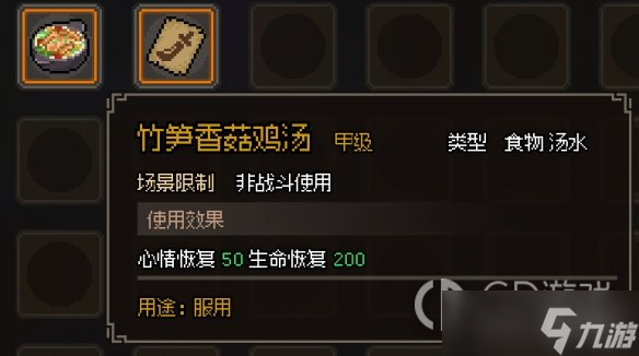 大侠立志传药物食物效果图鉴大全
