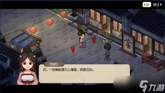大侠立志传刘寡妇仙人跳任务怎么做