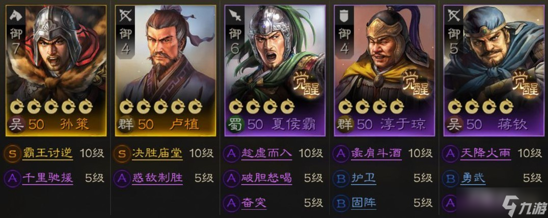 《三国志战棋版》孙策控制流阵容推荐