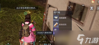 《黎明觉醒生机》69号环岛公路宝箱怎么获得