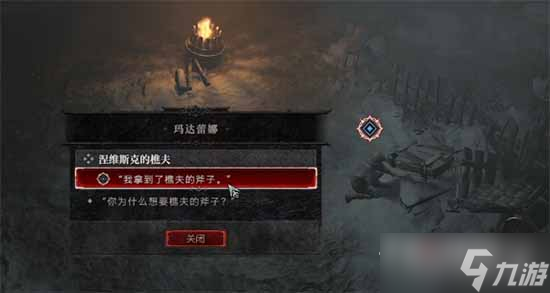 《暗黑破坏神4》涅维斯克的樵夫任务完成方法