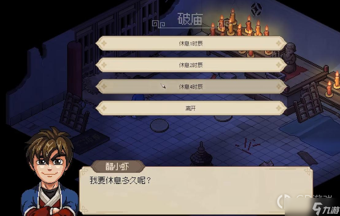大侠立志传一周目速通攻略