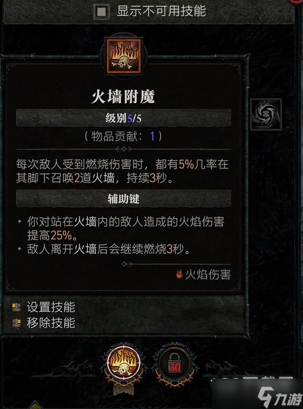 《暗黑破坏神4》火焰法师技能加点推荐