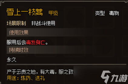 大侠立志传甲级毒物有哪些