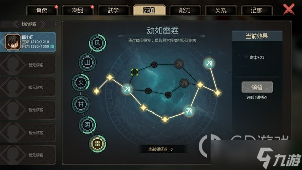 大侠立志传武林霸主结局速通攻略一览