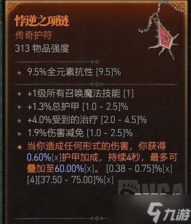 《暗黑破坏神4》纯火法BD推荐