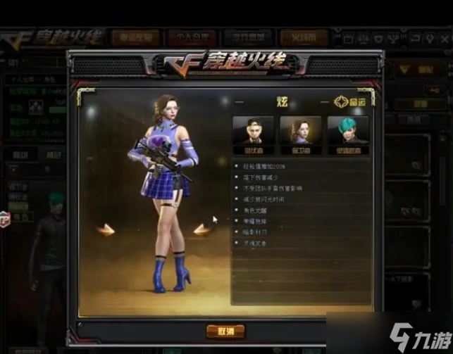 cf三防角色有哪些