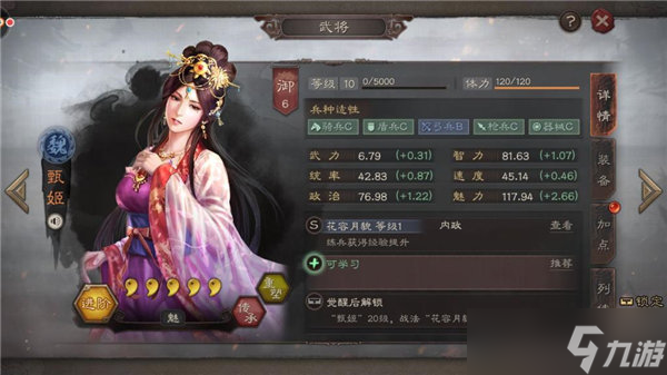 三国志战棋版甄氏阵容搭配推荐