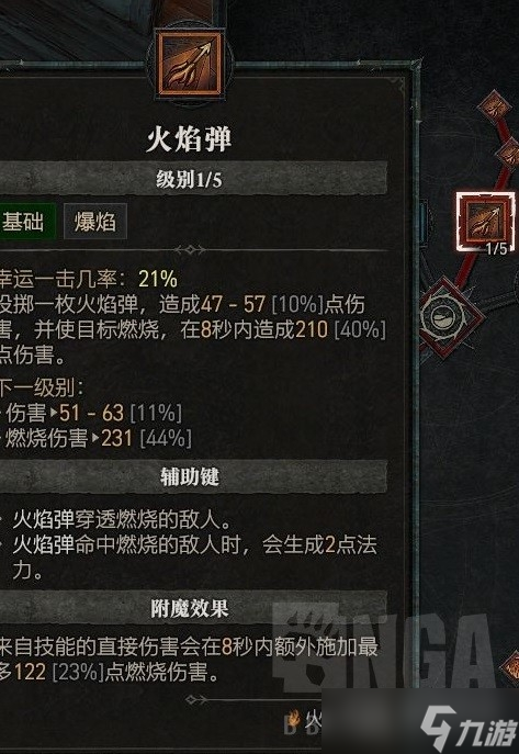 《暗黑破坏神4》纯火法BD选择