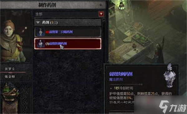 《暗黑破坏神4》经验药水材料获得攻略