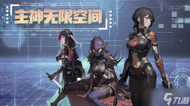 《主神無限空間》禮包兌換碼大全