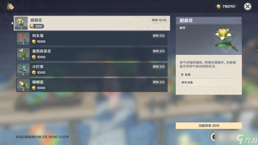 原神3.5全突破材料在哪买怎么获得-原神3.5突破材料商人材料商人位置一览