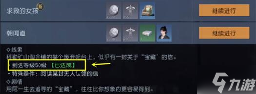 黎明觉醒生机朝闻道任务接取流程 具体一览