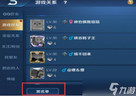 王者荣耀黑名单位置在哪