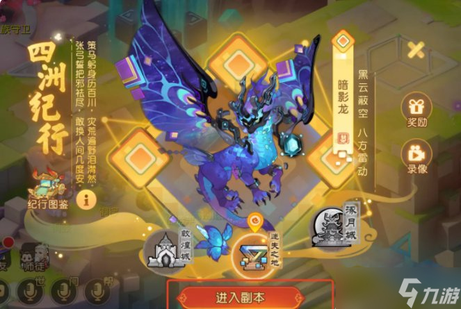 《梦幻西游手游》孤僻性格暗影龙怎么打 四洲纪行孤僻暗影龙详细攻略