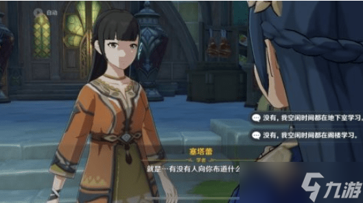 原神3.1说服塞塔蕾选什么_原神与塞塔蕾对话答案攻略