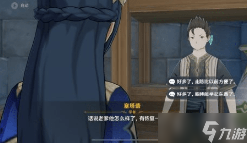 原神3.1说服塞塔蕾选什么_原神与塞塔蕾对话答案攻略