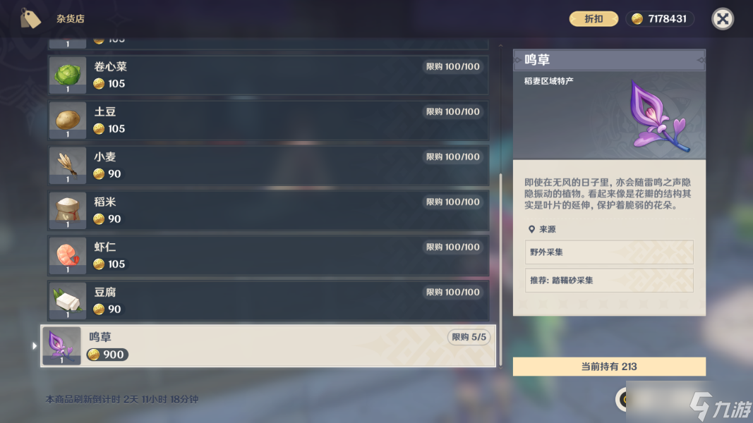 原神3.5全突破材料在哪买怎么获得-原神3.5突破材料商人材料商人位置一览