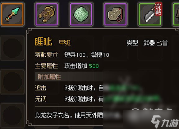 大侠立志传金色匕首装备获取攻略一览