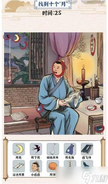 《玩梗大乱斗》岳下思燕找到十个月通关攻略