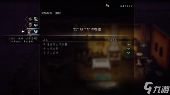 《歧路旅人2》全隐藏职业解析一览