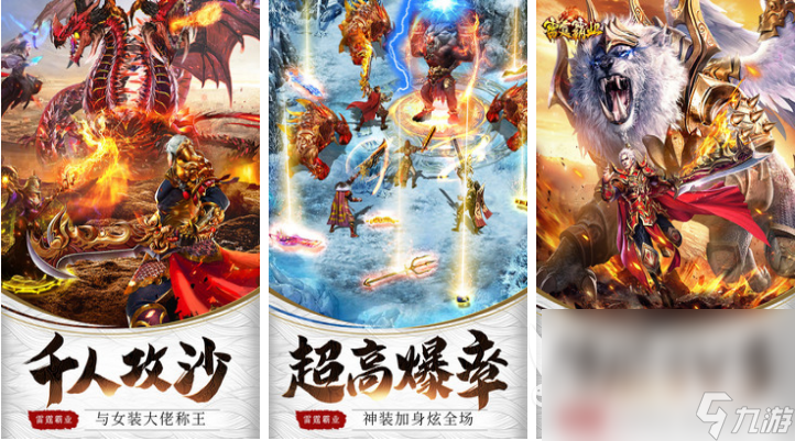 热门的传奇手游游戏合集 2023好玩的传奇手游top10
