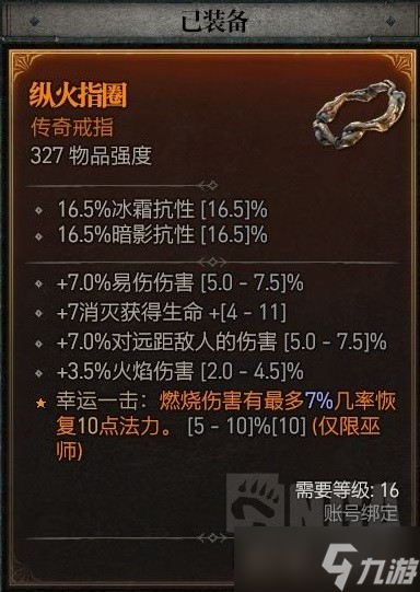 《暗黑破坏神4》纯火法BD推荐