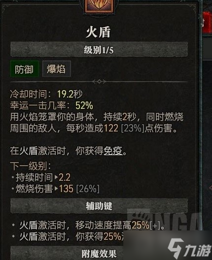 《暗黑破坏神4》纯火法BD选择