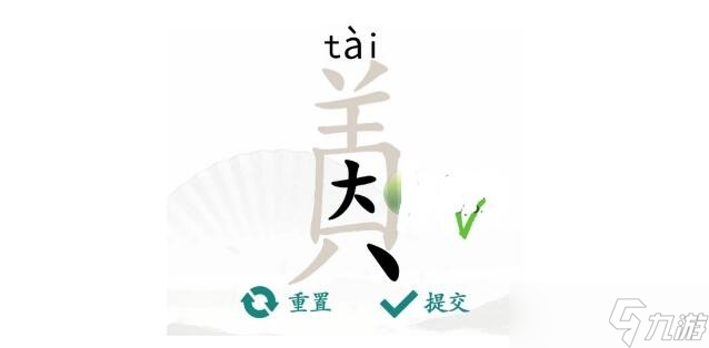 汉字找茬王因美找出19个字怎么写-找字因美通关攻略<span class='zzqColorRed'>抖音</span>