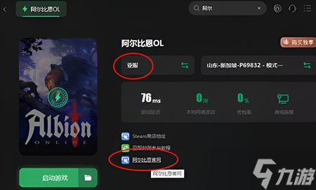阿爾比恩亞服元老禮包怎么買