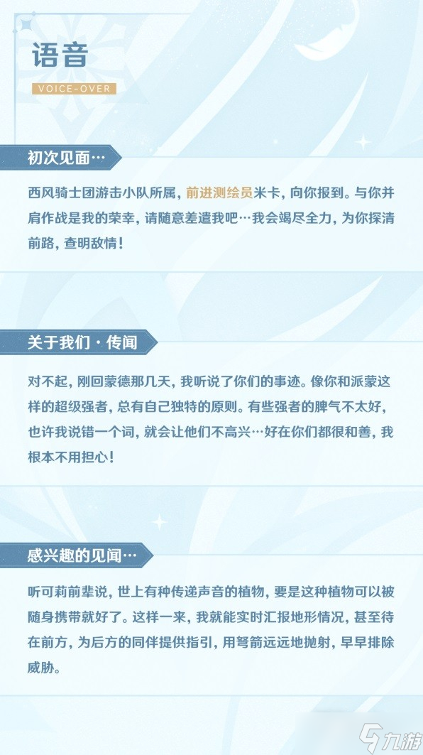 《原神》米卡角色设定及天赋介绍