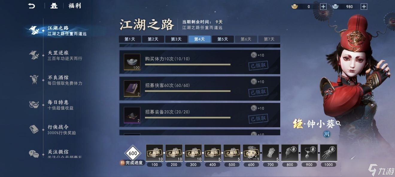 不良人3钟小葵获取方法介绍