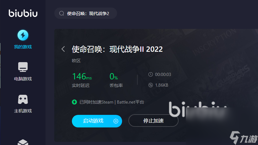 使命召唤现代战争二2022加速器下载推荐 什么加速器好用