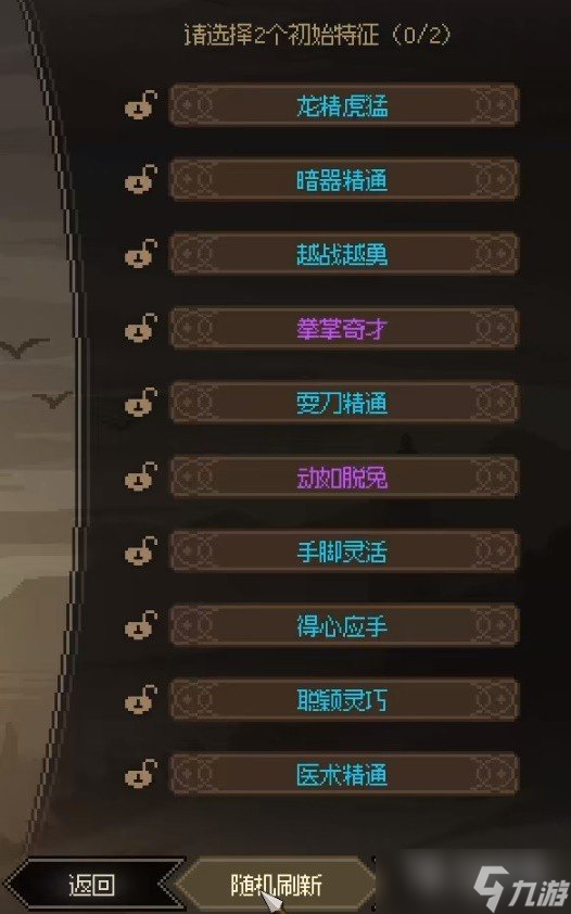 大侠立志传一周目特征选择推荐