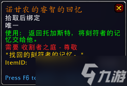 魔獸攻略9.0諾甘農的睿智獲取方法 諾甘農的睿智效果