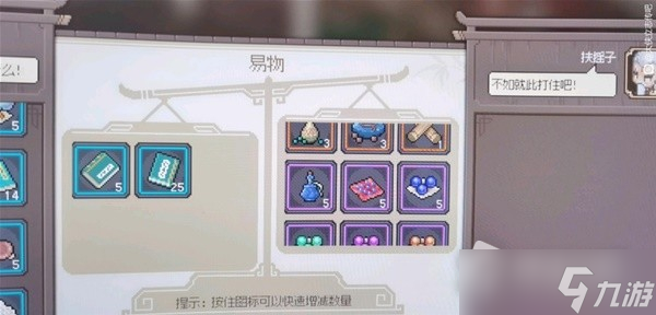 《大侠立志传》EA版新手易物小技巧分享