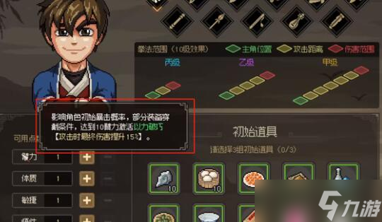 大俠立志傳開局五維選哪個