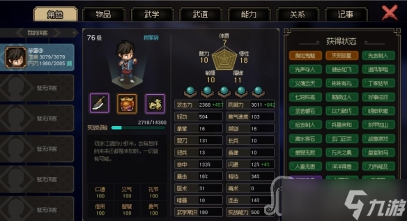 《大侠立志传》一周目修罗难度刀法通关攻略