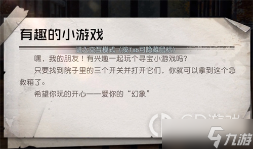 黎明觉醒幻象派对任务介绍